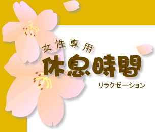 ���s�E����ɂ��鏗����p�����N�[�[�V�����X�p�@�x������