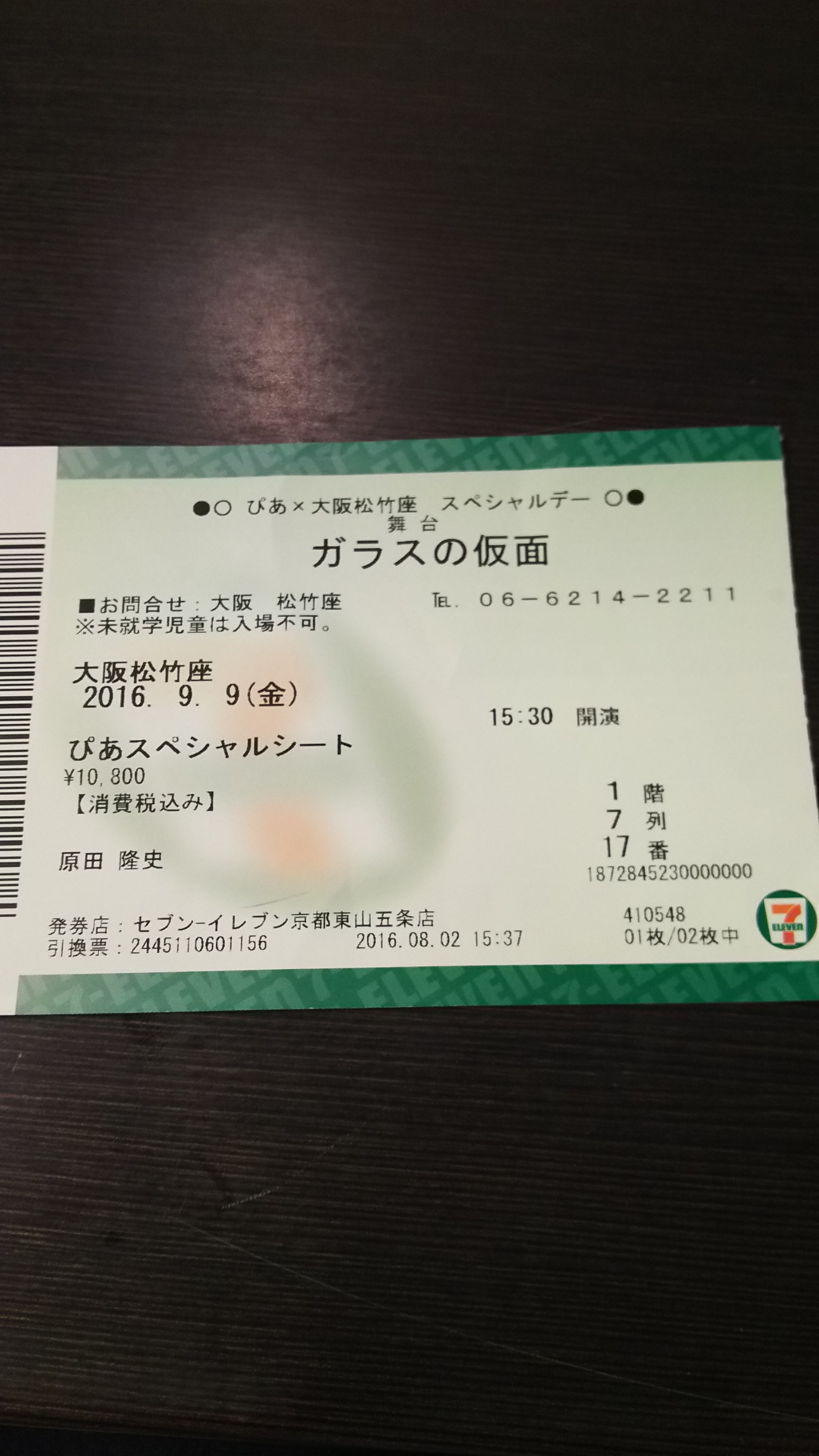 ガラスの仮面 京都のリラクゼーション 楽朕