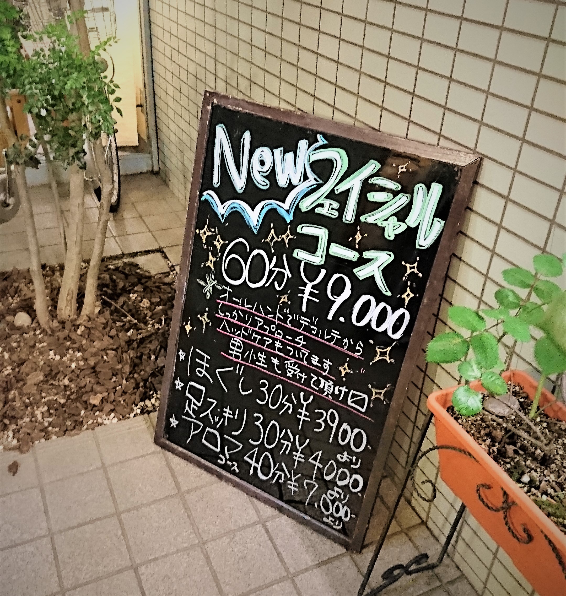 ひつこいようですが 笑 京都のリラクゼーション 楽朕